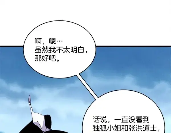 《飞雷刀》第216话 劝告图177