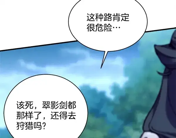 《飞雷刀》第216话 劝告图187