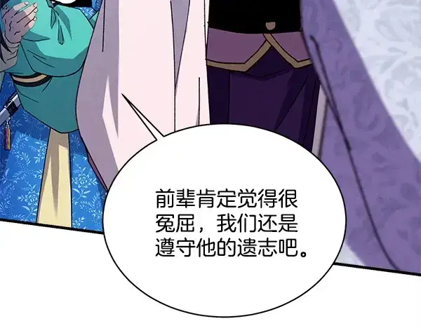 《飞雷刀》第216话 劝告图189