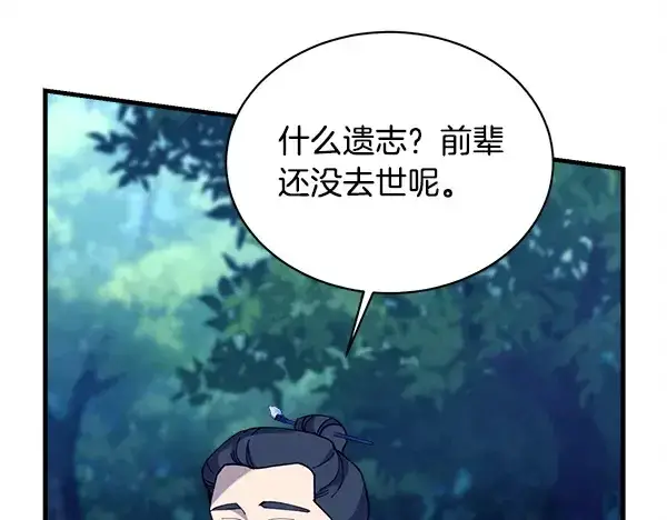 《飞雷刀》第216话 劝告图191