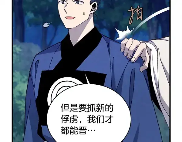 《飞雷刀》第216话 劝告图192