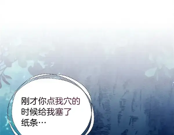 《飞雷刀》第216话 劝告图202
