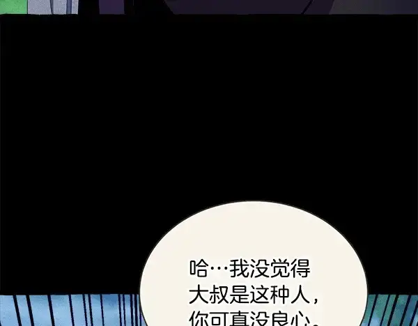 《飞雷刀》第216话 劝告图28