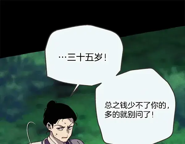 《飞雷刀》第216话 劝告图32