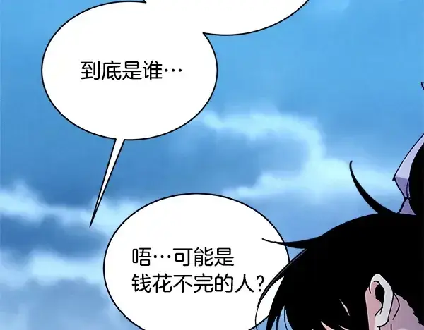 《飞雷刀》第216话 劝告图41