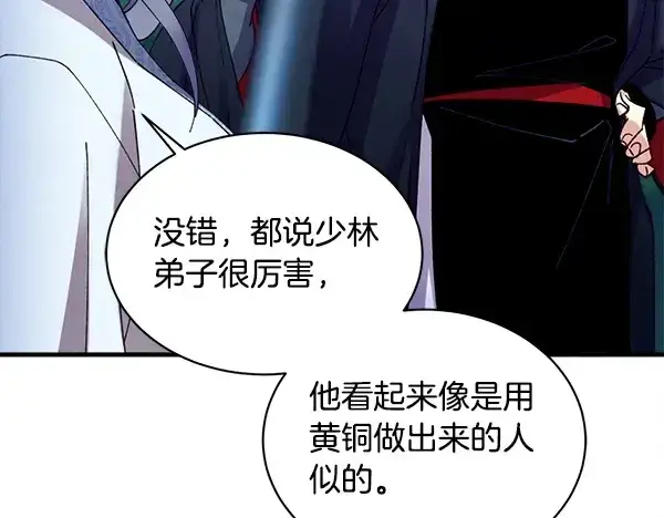《飞雷刀》第216话 劝告图50