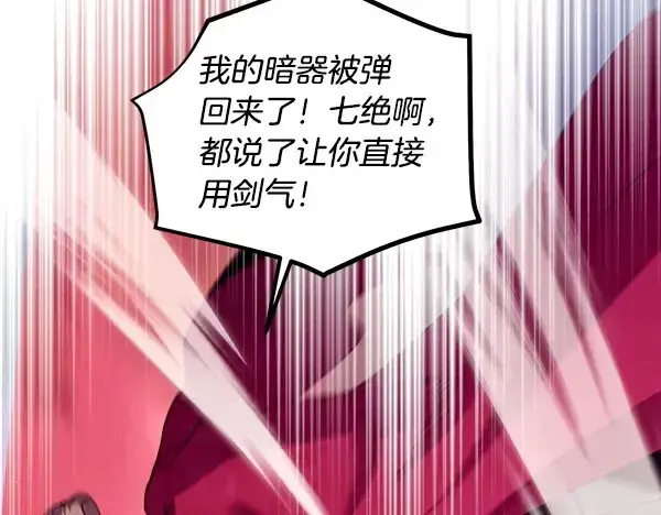 《飞雷刀》第216话 劝告图52