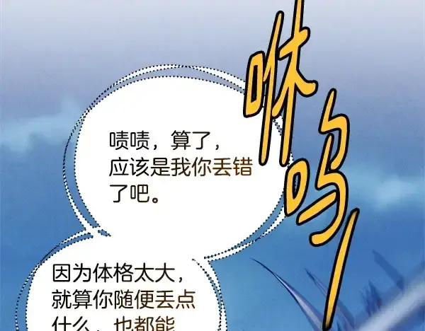 《飞雷刀》第216话 劝告图71
