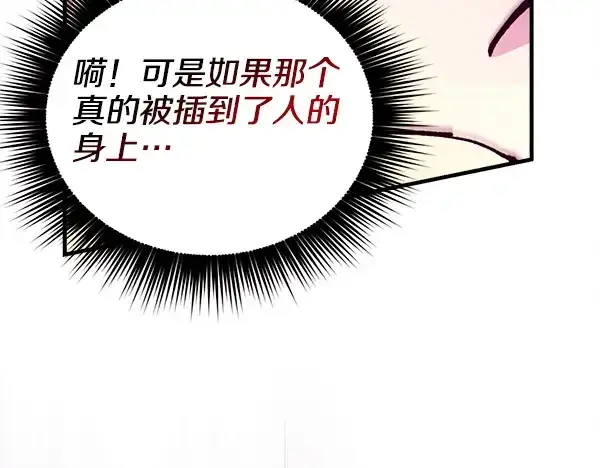 《飞雷刀》第216话 劝告图83