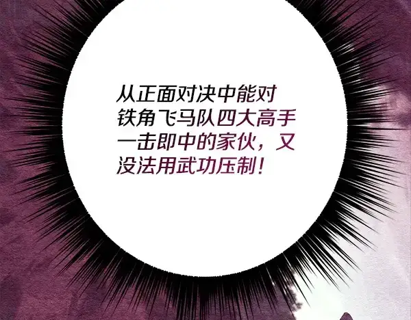 《飞雷刀》第217话 威胁与反威胁图104