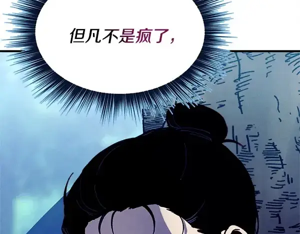 《飞雷刀》第217话 威胁与反威胁图133