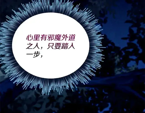 《飞雷刀》第217话 威胁与反威胁图156