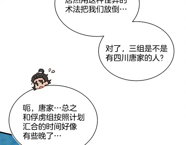 《飞雷刀》第217话 威胁与反威胁图179
