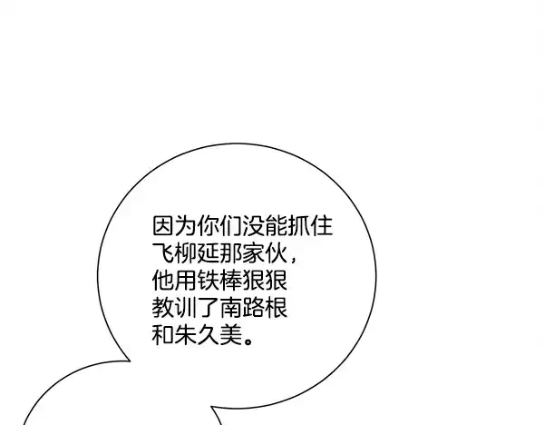 《飞雷刀》第217话 威胁与反威胁图204