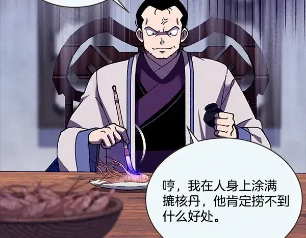 《飞雷刀》第217话 威胁与反威胁图79