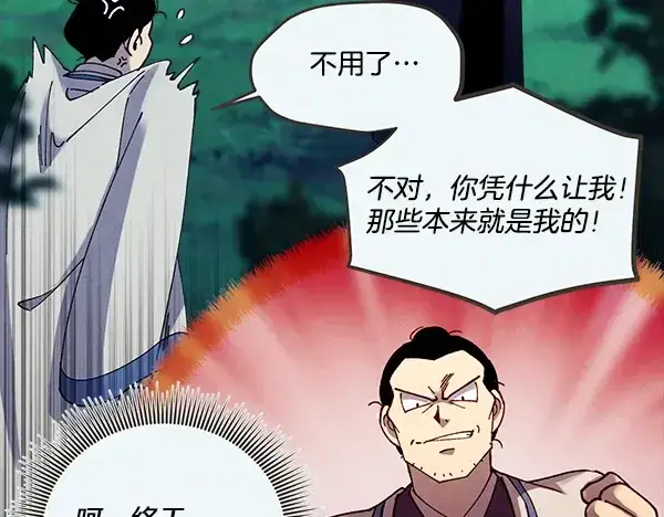 《飞雷刀》第217话 威胁与反威胁图83