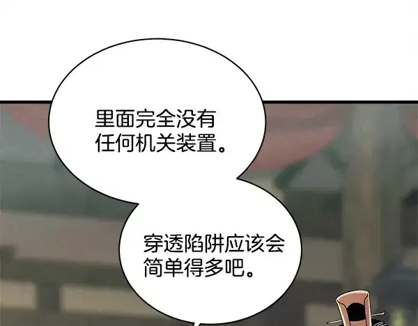 《飞雷刀》第218话 计划有变图104