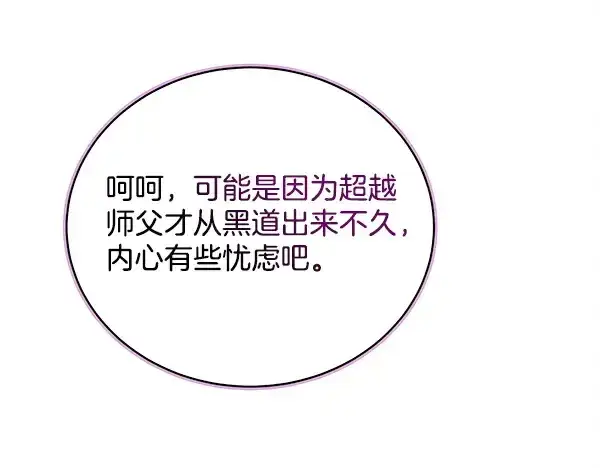 《飞雷刀》第218话 计划有变图124