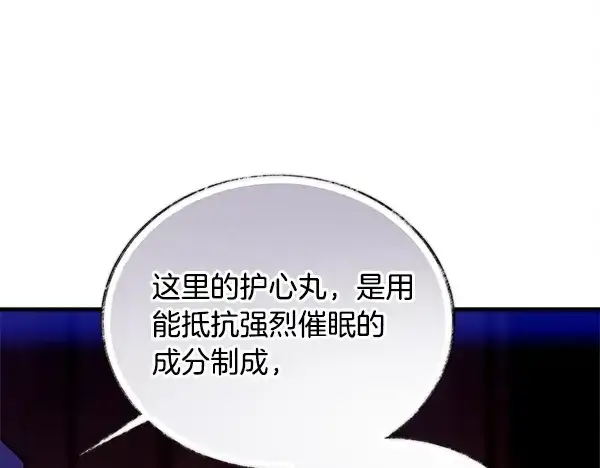 《飞雷刀》第218话 计划有变图140