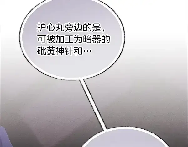 《飞雷刀》第218话 计划有变图143