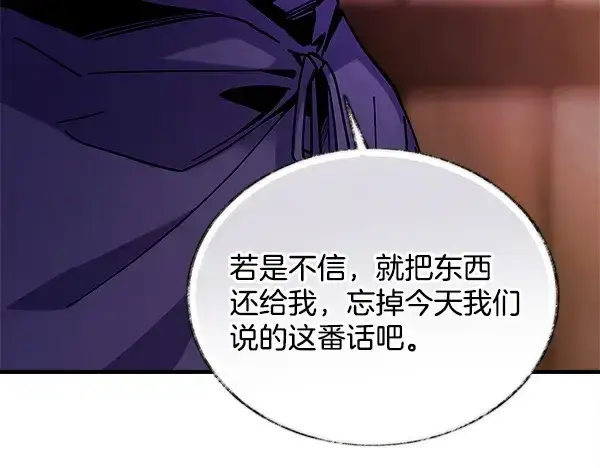《飞雷刀》第218话 计划有变图153