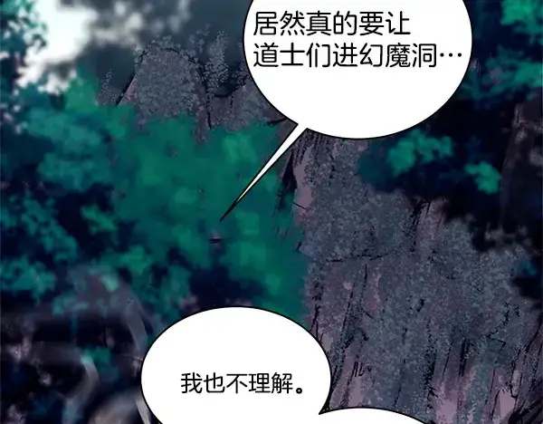 《飞雷刀》第218话 计划有变图162
