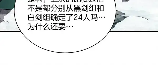 《飞雷刀》第218话 计划有变图165