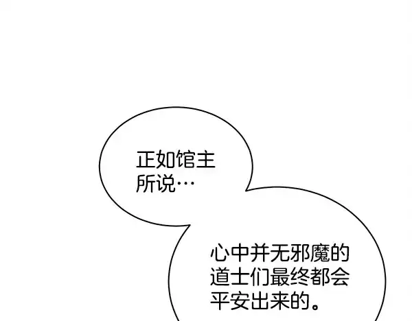 《飞雷刀》第218话 计划有变图166
