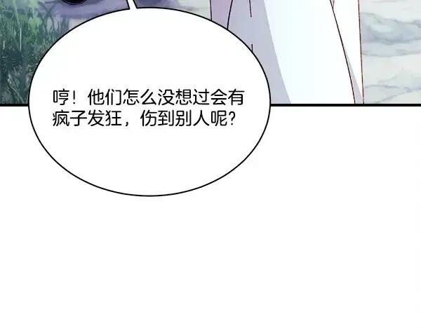 《飞雷刀》第218话 计划有变图169
