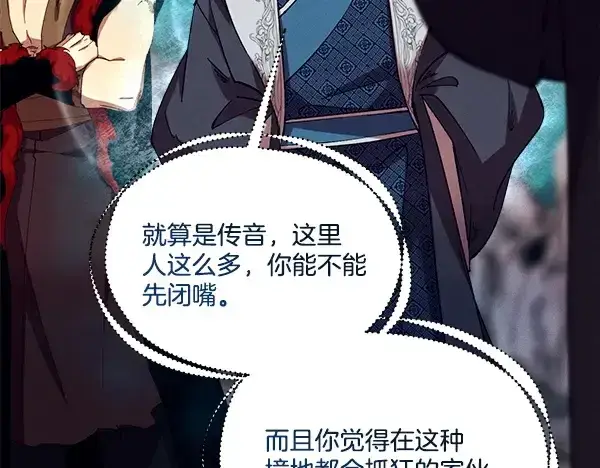 《飞雷刀》第218话 计划有变图173