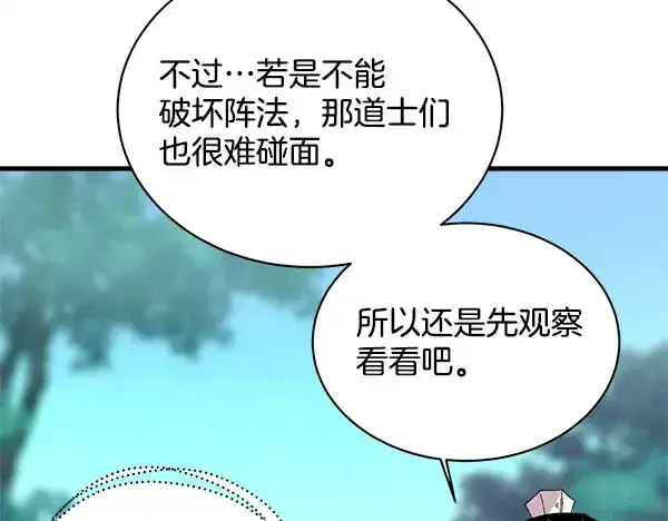 《飞雷刀》第218话 计划有变图175