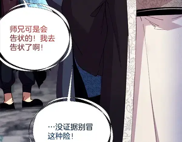 《飞雷刀》第218话 计划有变图177