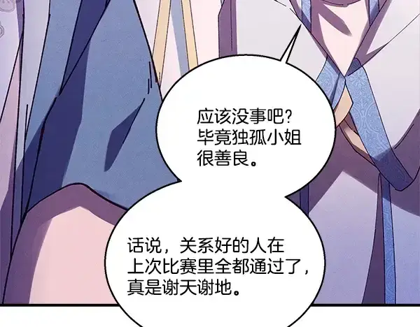 《飞雷刀》第218话 计划有变图193