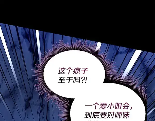 《飞雷刀》第218话 计划有变图225