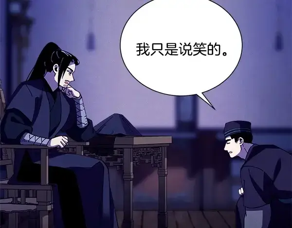 《飞雷刀》第218话 计划有变图26