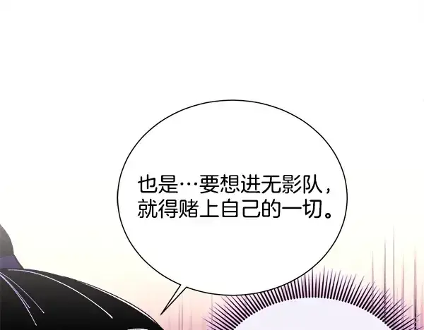 《飞雷刀》第218话 计划有变图28