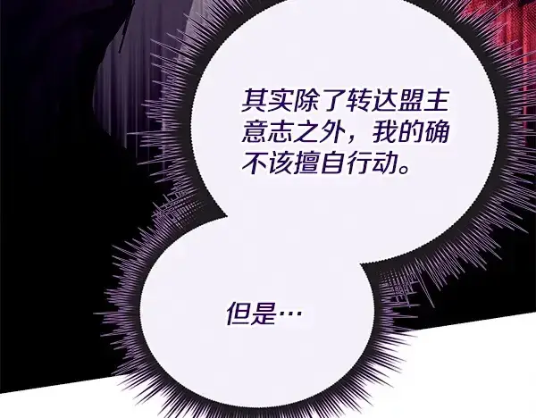 《飞雷刀》第218话 计划有变图31
