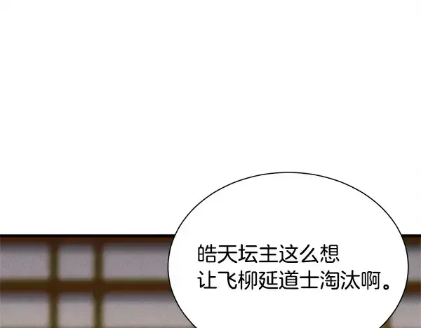 《飞雷刀》第218话 计划有变图52