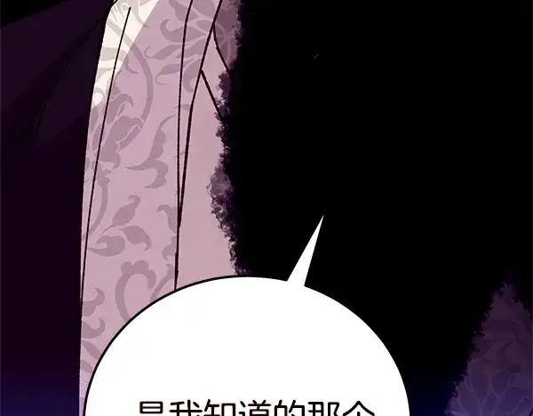 《飞雷刀》第218话 计划有变图65