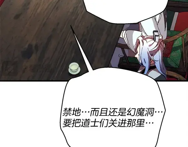 《飞雷刀》第218话 计划有变图73