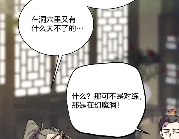 《飞雷刀》第218话 计划有变图75