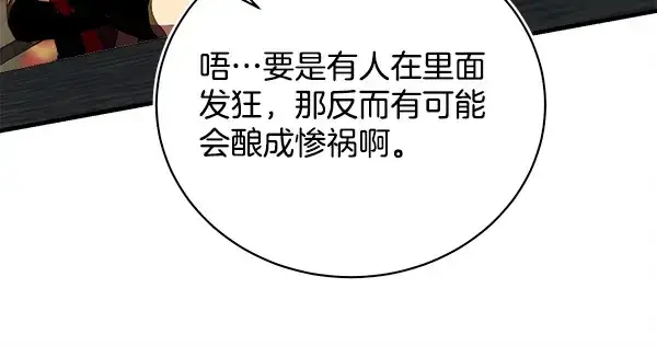 《飞雷刀》第218话 计划有变图80