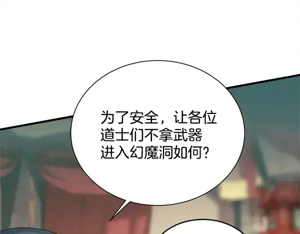 《飞雷刀》第218话 计划有变图81