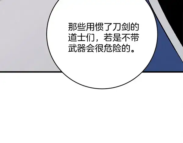 《飞雷刀》第218话 计划有变图87