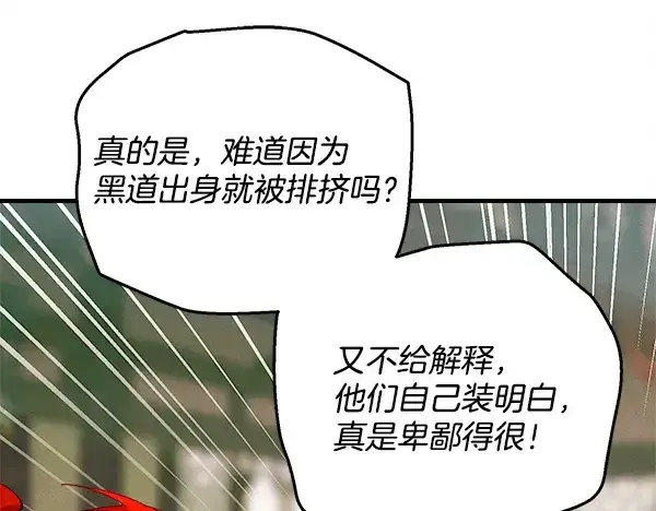 《飞雷刀》第218话 计划有变图88