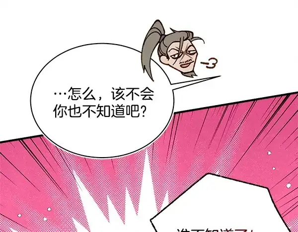 《飞雷刀》第218话 计划有变图92