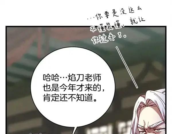 《飞雷刀》第218话 计划有变图96