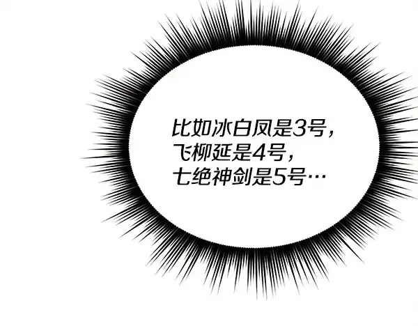 《飞雷刀》第219话 分组图78
