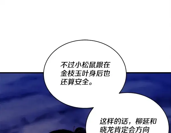 《飞雷刀》第219话 分组图97