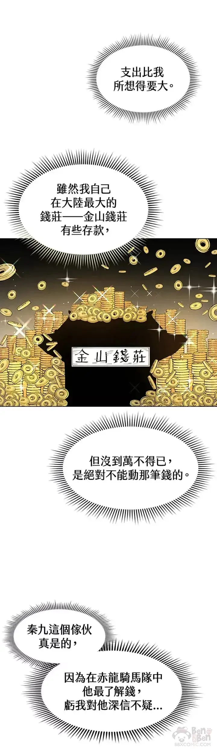 《风云客栈》第02话图11